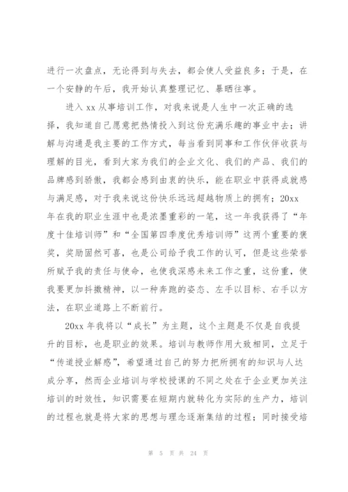 教育培训个人工作总结(9篇).docx