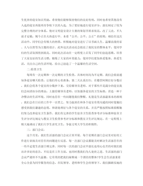 精编之学生会月工作总结的范文.docx
