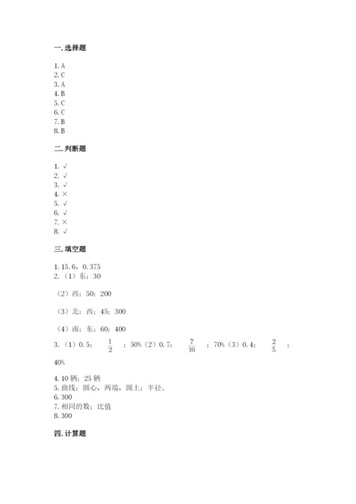 人教版六年级上册数学期末测试卷带答案（实用）.docx