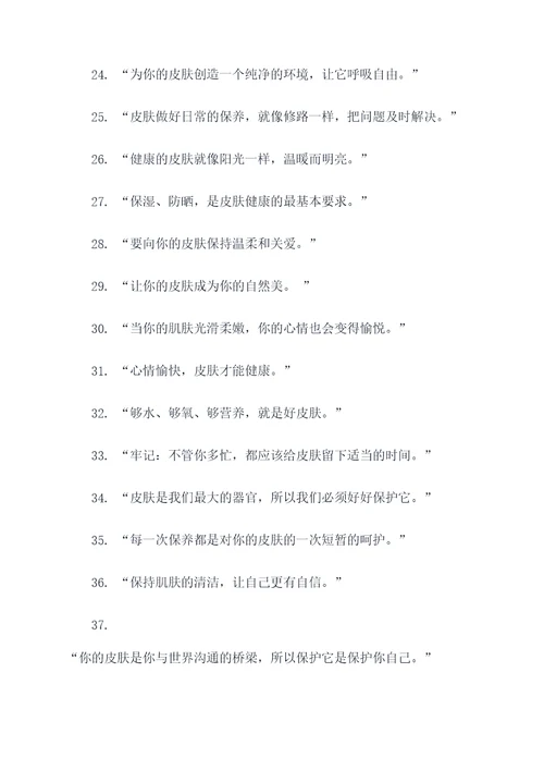 保护皮肤的名言名句