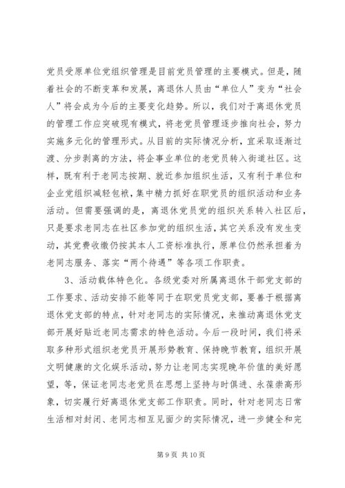 离退干部党支部建设工作情况汇报 (2).docx