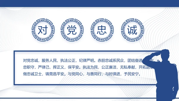 蓝色大气公安派出所工作汇报PPT动态模板