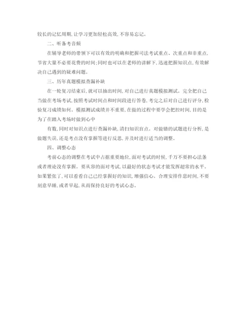 精编之司法复习计划范文.docx