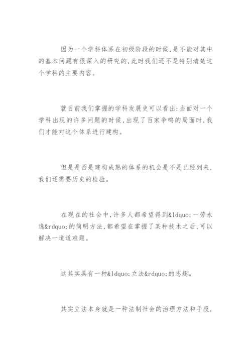 法律涵义与法律概念研究论文.docx