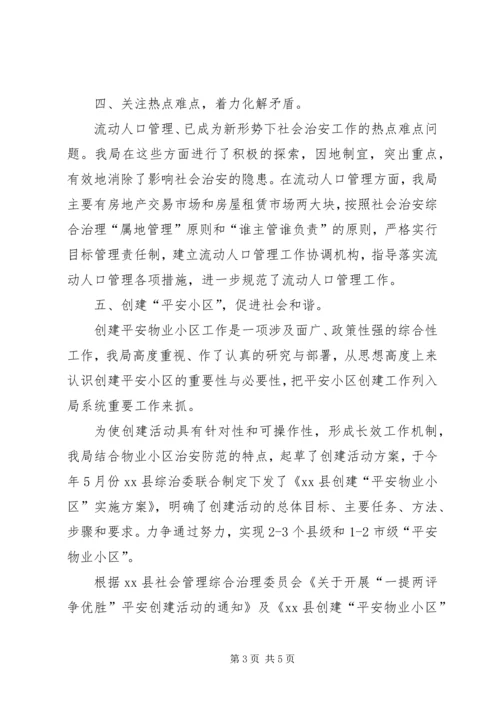 县房管局社会管理综合治理工作报告.docx