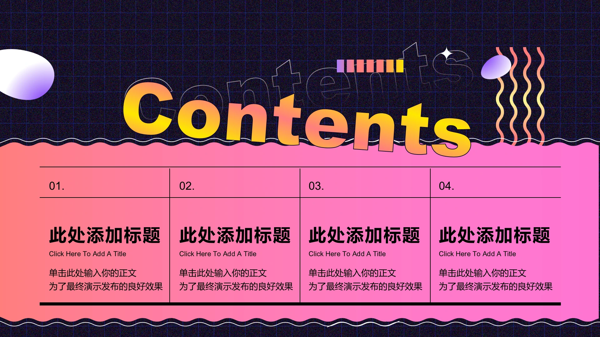 目录页-彩色渐变创意风格通用PPT模板
