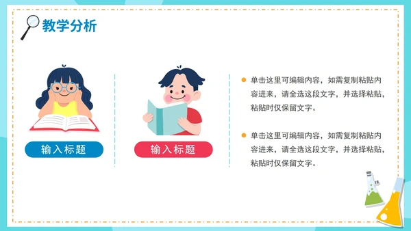蓝色卡通化学物理理科说课教学PPT模板