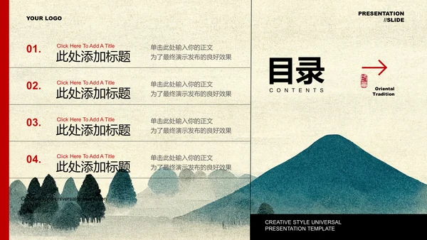 黑红简约创意风格通用总结汇报PPT演示模板