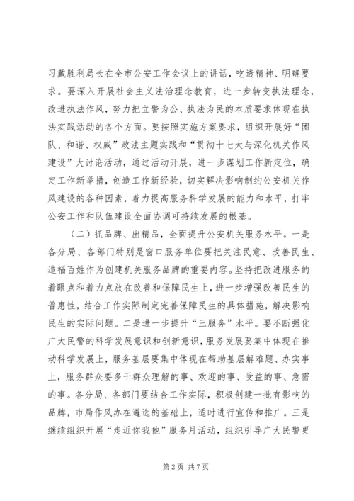 公安系统服务发展作风建设意见.docx