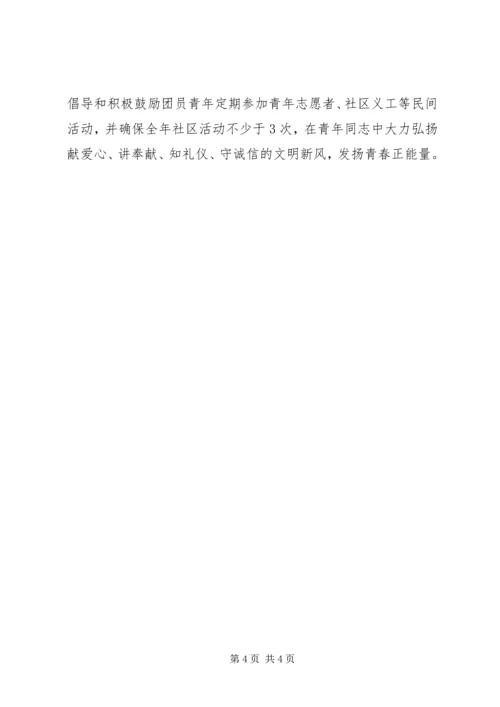 统计局团支部工作计划.docx