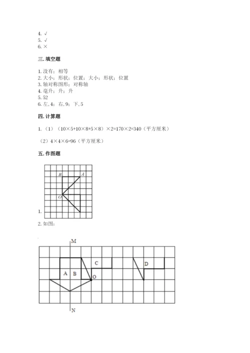 人教版五年级下册数学期末考试试卷及参考答案（实用）.docx