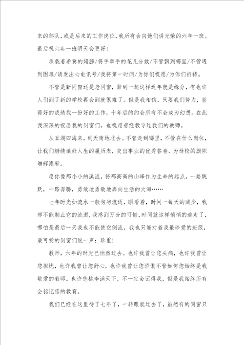 励志六年级毕业赠言