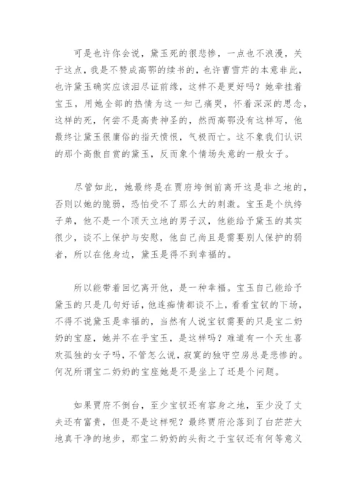 红楼梦读后感之看红楼，含笑的悲剧_1.docx