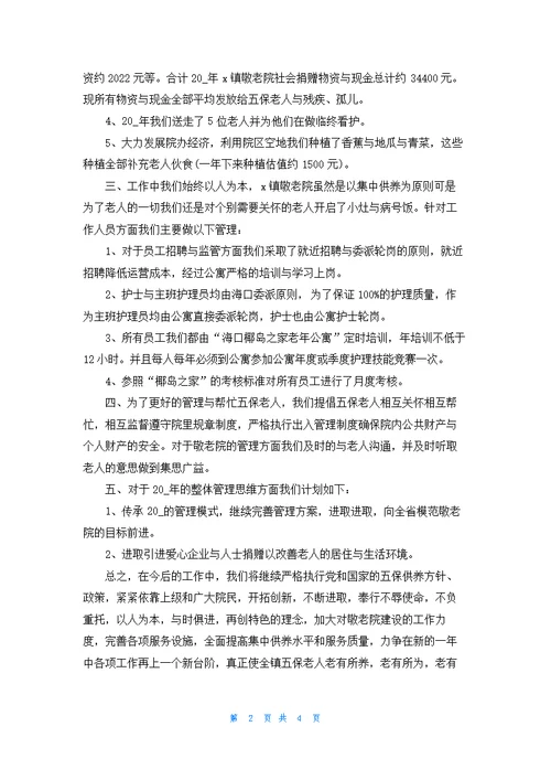 敬老院的工作心得体会（三篇）