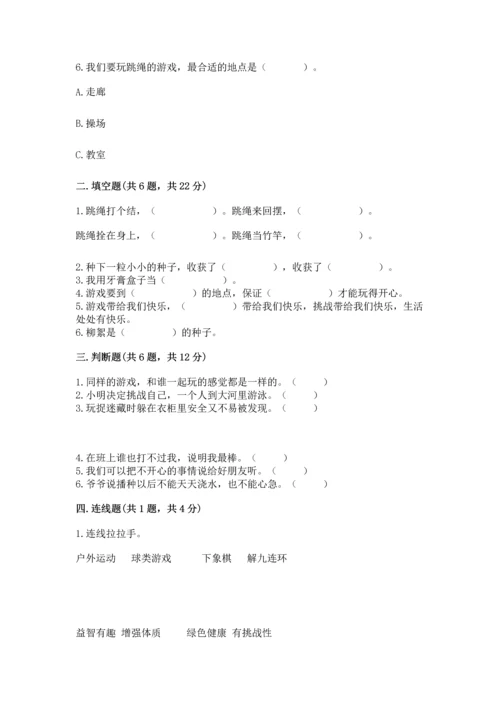 小学二年级下册道德与法治期中测试卷【名师系列】.docx