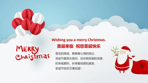 圣诞节圣诞快乐祝福电子贺卡PPT模板