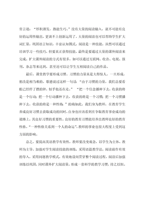 英语阅读教学的重要性