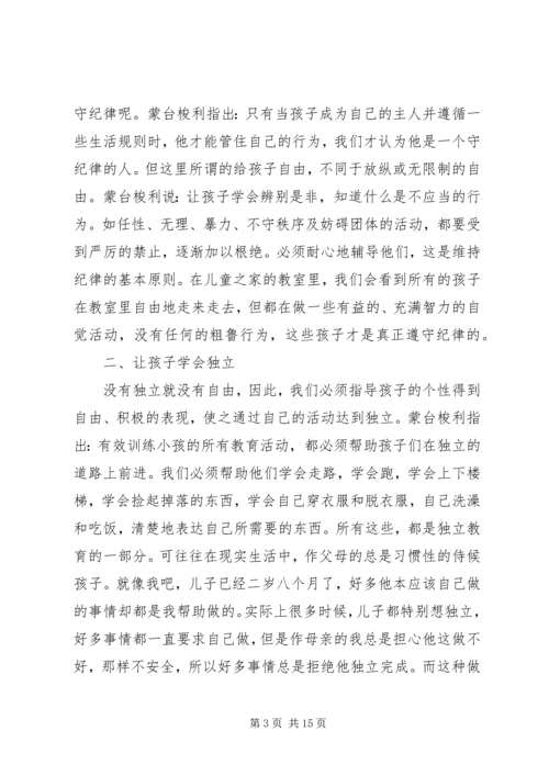 第一篇：《蒙台梭利早期教育法》读后感.docx