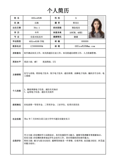 数据分析师表格简历模板