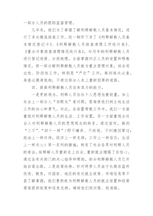 社区安置帮教工作总结.docx