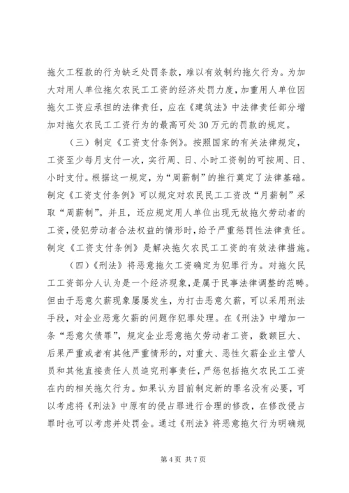 关于全面治理拖欠农民工工资问题的意见 (4).docx