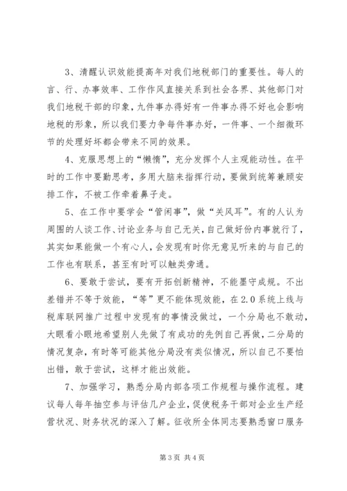地税局效能建设个人心得体会.docx