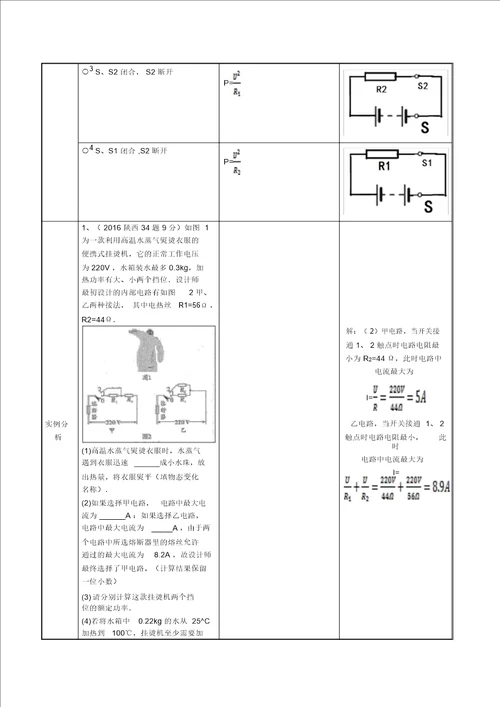 中考复习之电功率计算类型题