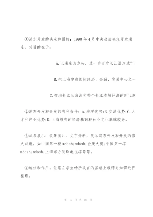 中国历史教案优秀范文.docx