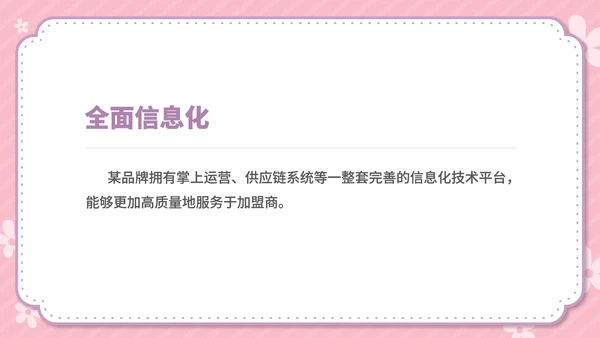 粉色卡通风温馨母婴用品公司简介方案PPT模板
