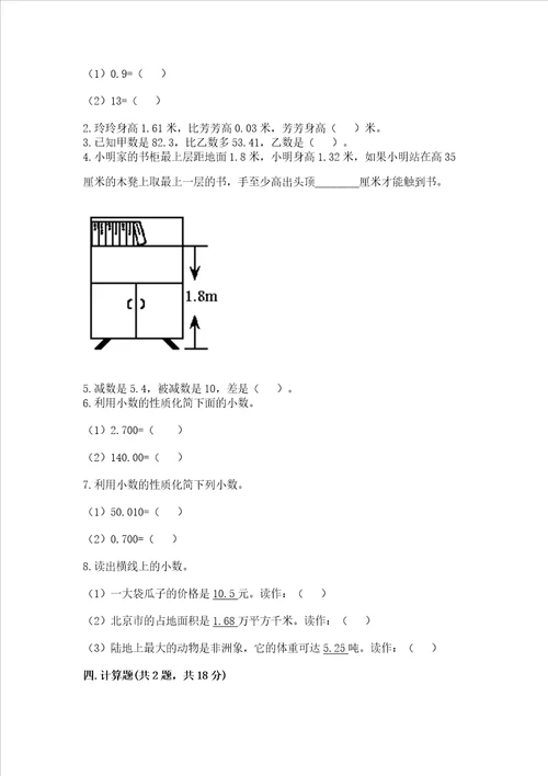 浙教版五年级上册数学第一单元 小数的意义与加减法 测试卷word