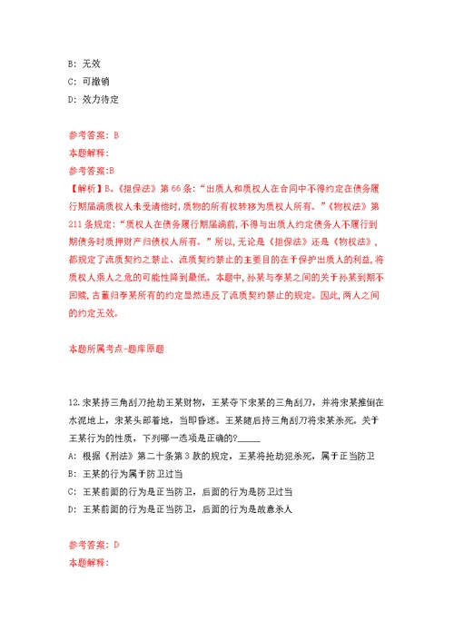 2022年01月2022年广东科学技术职业学院聘用制教职工招考聘用练习题及答案（第3版）