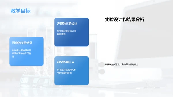科学家的实验经验