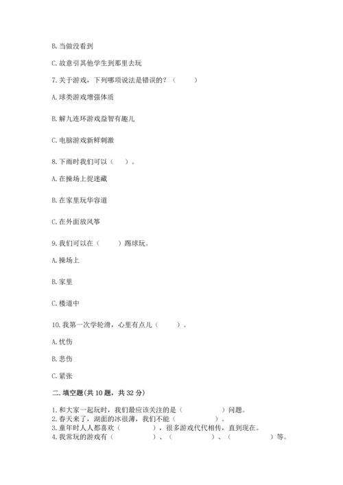 部编版二年级下册道德与法治期中测试卷含答案【巩固】.docx