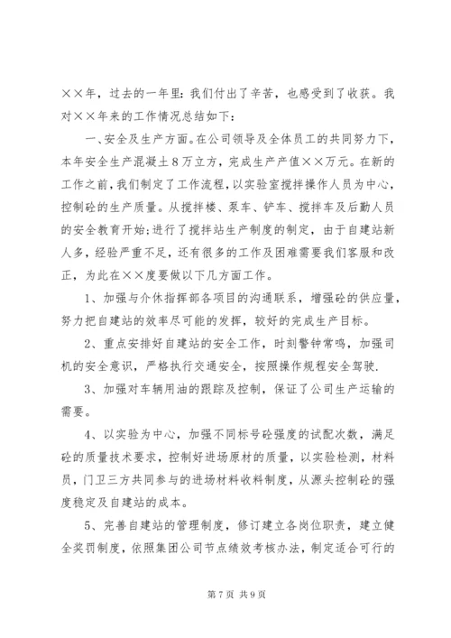 搅拌站年终工作总结范文.docx