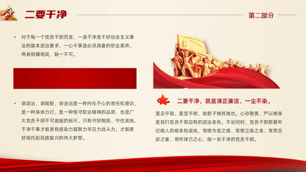 红色大气简约科技风忠诚干净担当PPT模板党课