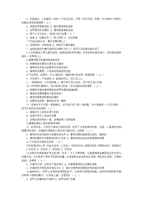 哲学总复习-练习题