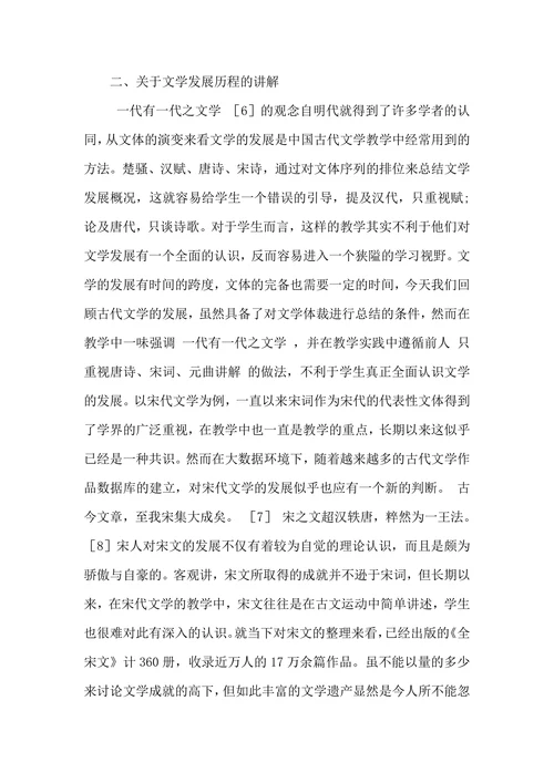 浅谈大数据环境下古代文学教学改革文学论文