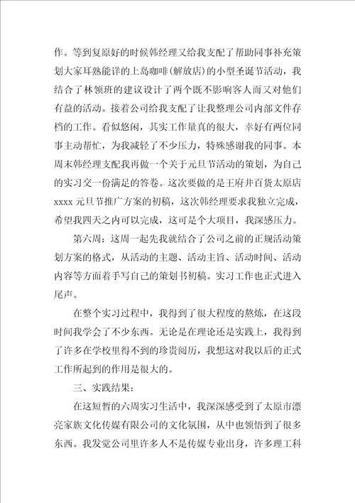 文化公司实习报告