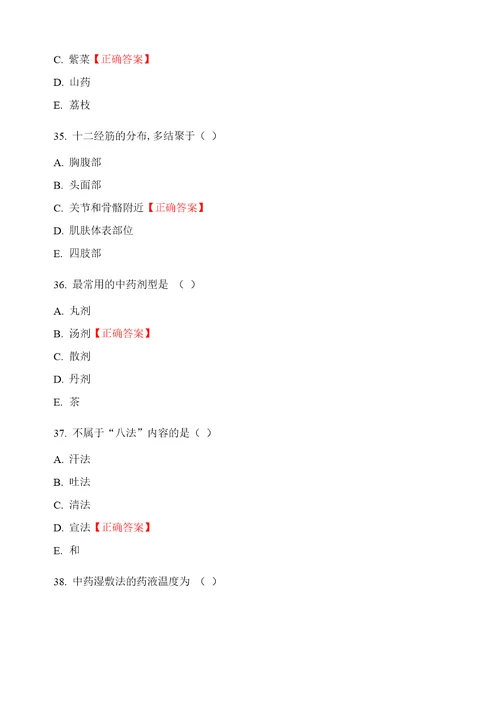 2021中医技能考试题库及答案