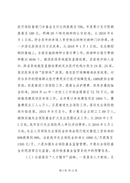 人力资源和社会保障局某年上半年工作总结和下半年工作计划.docx