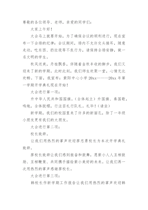 新学期教师会主持词_1.docx