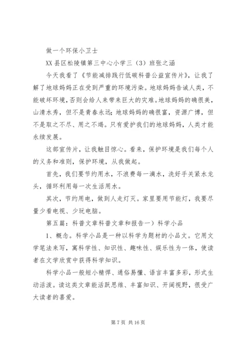 科普文章读后感 (6).docx