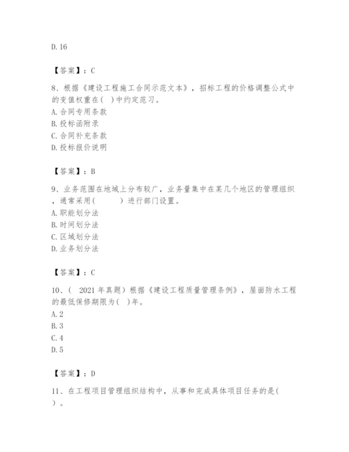 2024年咨询工程师之工程项目组织与管理题库精品【a卷】.docx