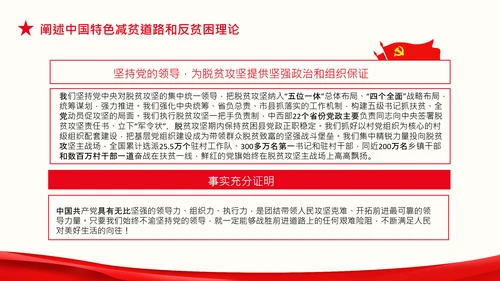 在全国脱贫攻坚总结表彰大会上的讲话伟大的脱贫攻坚精神PPT