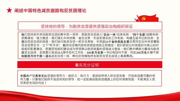 在全国脱贫攻坚总结表彰大会上的讲话伟大的脱贫攻坚精神PPT