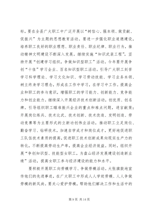 在XX县总工会全委（扩大）会议上的工作报告(1).docx