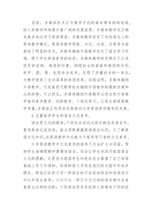 英语教育类毕业论文精编.docx