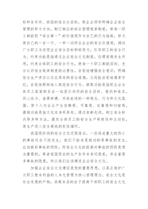 如何提高企业的安全文化论文.docx