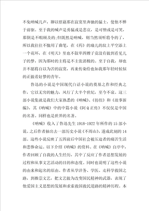 呐喊读书笔记10篇