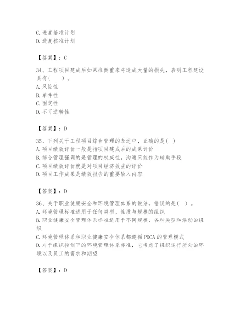 2024年咨询工程师之工程项目组织与管理题库含答案（综合卷）.docx